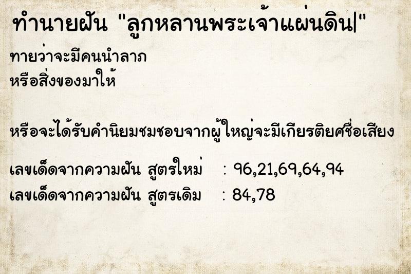 ทำนายฝันลูกหลานพระเจ้าแผ่นดิน| ทำนายฝันทำนายฝันลูกหลานพระเจ้าแผ่นดิน|